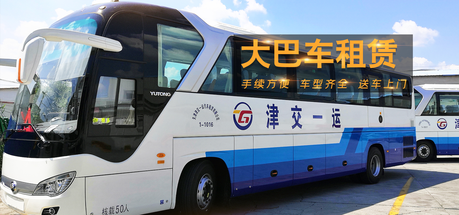 天津津交一运运业有限公司